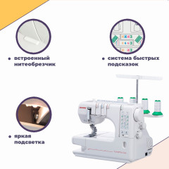 Распошивальная машина Janome Cover Pro Lux