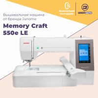 Вышивальная машина Janome Memory Craft 550E Limited Edition