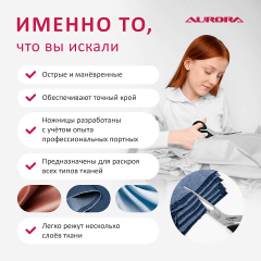 Ножницы Aurora портновские профессиональные 23 см, AU 7230