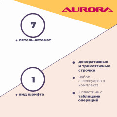 Швейная машина Aurora Style 300
