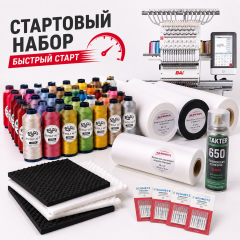 Стартовый набор расходных материалов для машинной вышивки