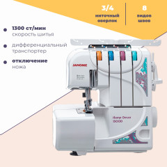 Оверлок Janome HomeDecor 1300D