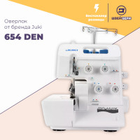 Оверлок Juki 654 den