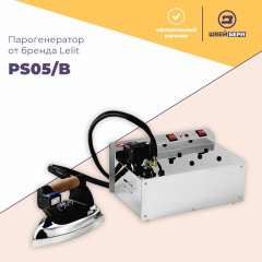 Парогенератор с утюгом Lelit PS 05 BSH (PS05/B)