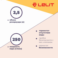 Парогенератор с утюгом Lelit PS 05 BSH (PS05/B)