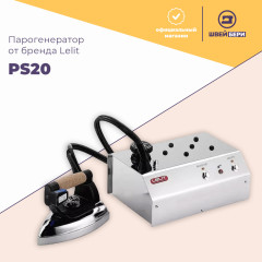 Парогенератор с утюгом Lelit PS 20