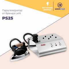 Парогенератор с утюгом Lelit PS 25