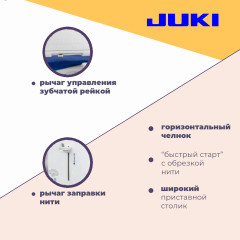 Швейная машина Juki HZL F600