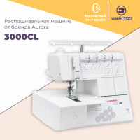 Распошивальная машина Aurora 3000 CL