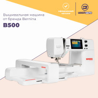 Вышивальная машина Bernina 500 + курс в подарок и нитки до 31.08